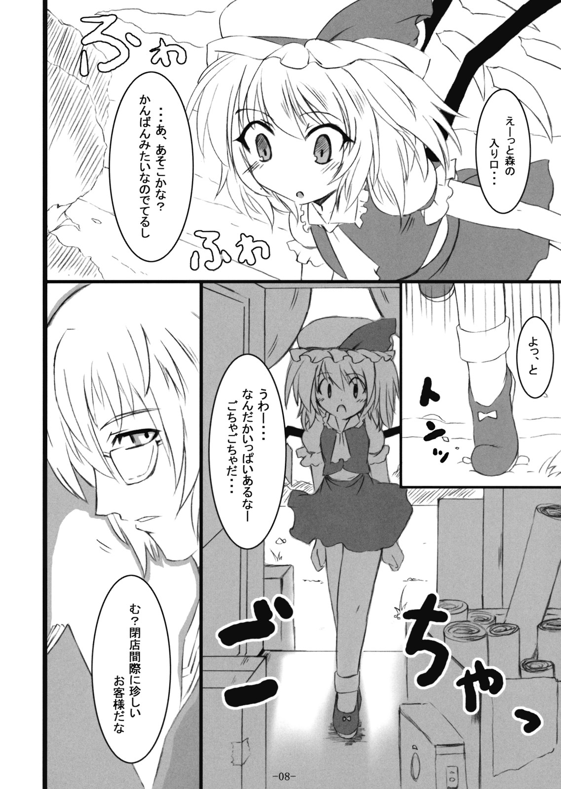 (例大祭6) [MegaSoundOrchestra (三割引)] 幻想艶交 -フランドール- (東方Project)
