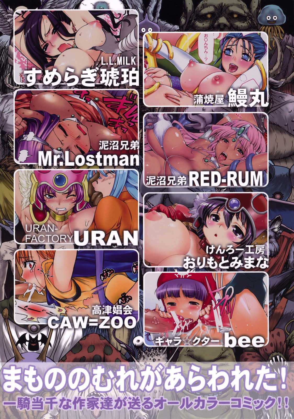 (COMIC1☆3) [けんろー工房 (よろず)] MONSTERS PARADISE (ドラゴンクエスト)