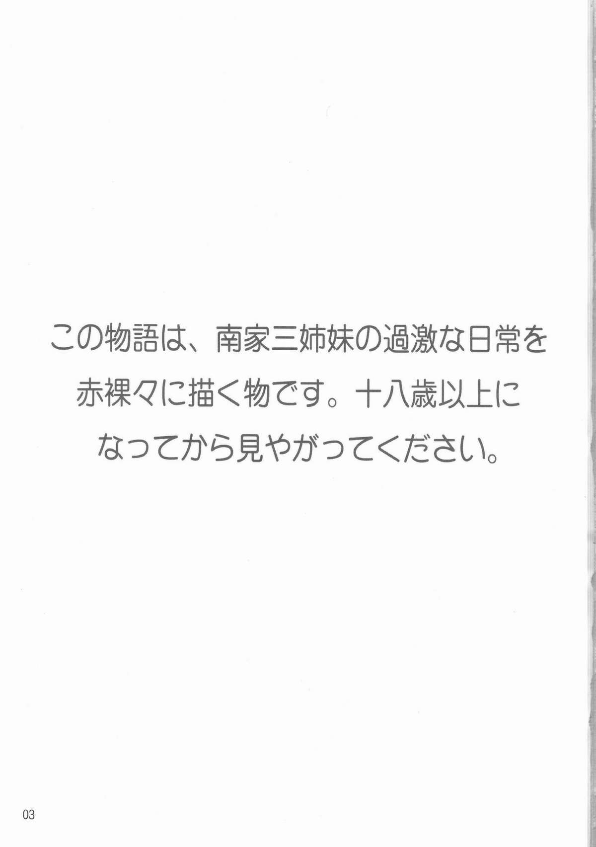 (C74) [白液書房 (A輝廃都)] 裏みな○け (みなみけ)
