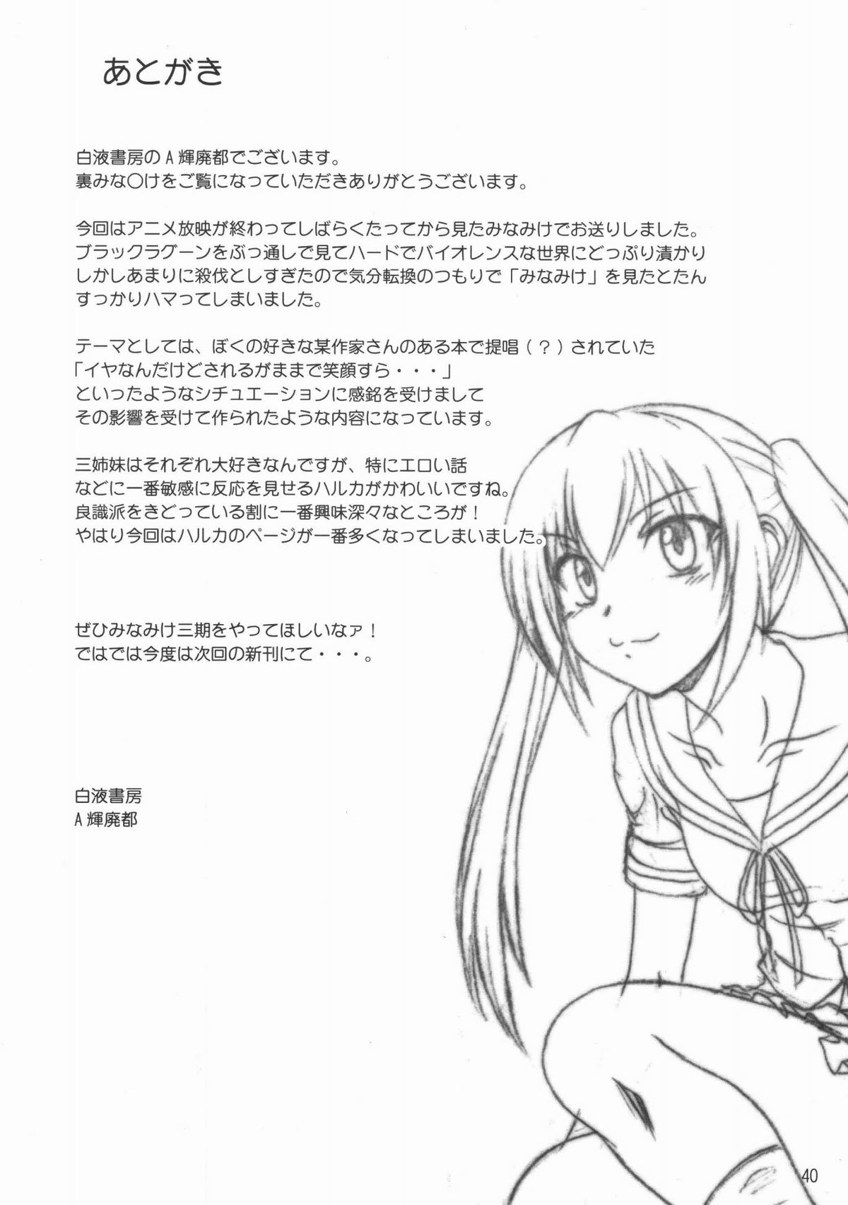 (C74) [白液書房 (A輝廃都)] 裏みな○け (みなみけ)