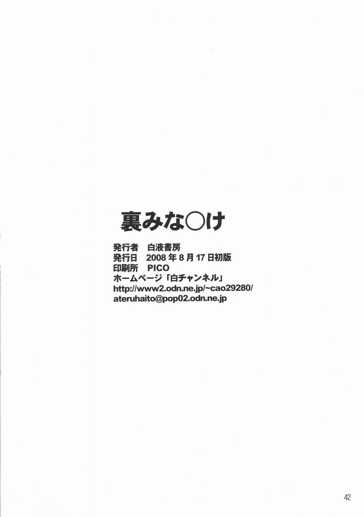 (C74) [白液書房 (A輝廃都)] 裏みな○け (みなみけ)