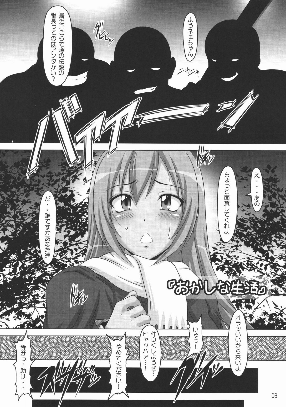 (C74) [白液書房 (A輝廃都)] 裏みな○け (みなみけ)