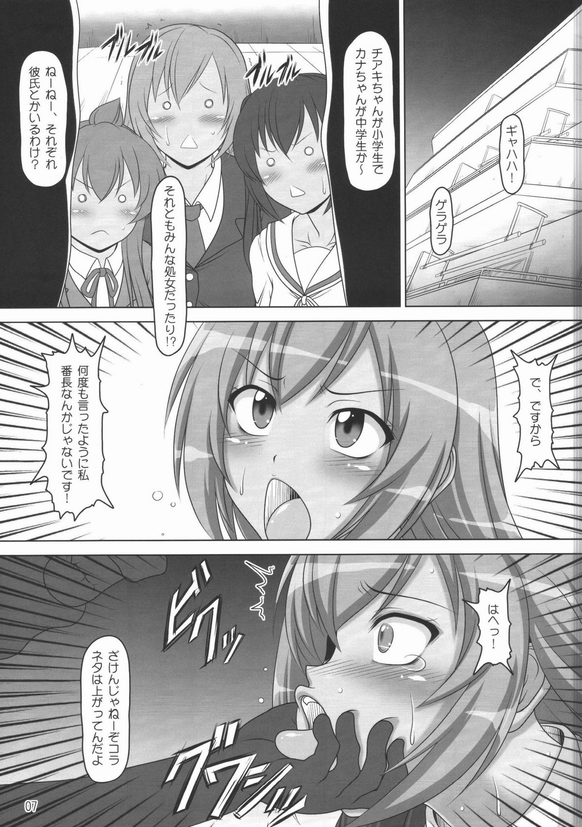 (C74) [白液書房 (A輝廃都)] 裏みな○け (みなみけ)