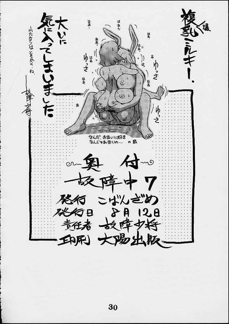 (C59) [こばんざめ (故障少将)] 故障中 7 (アイドル雀士スーチーパイ)