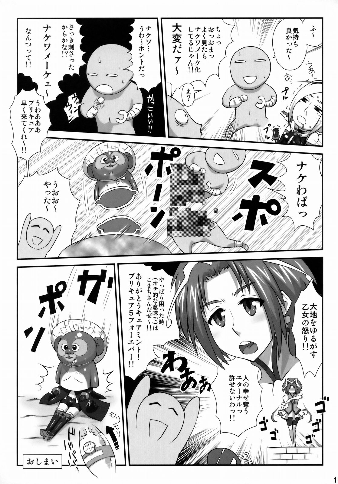 (COMIC1☆3) [居酒屋よっちゃん(江ノ島行き)] EAST of GARDEN (フレッシュプリキュア!)