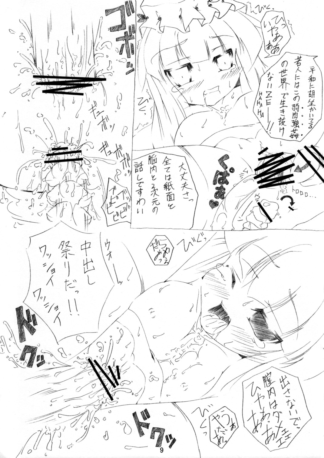 【ちょうきょりちこく】地球平面協会（東方）