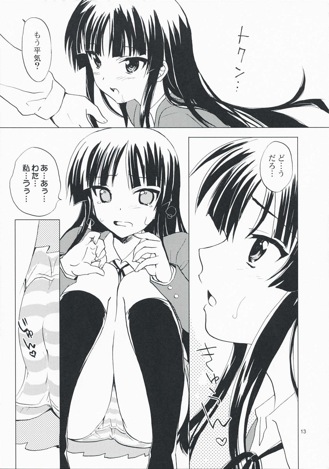 (COMIC1☆3) [スカポン堂 (香川友信、矢野たくみ)] LazyLazy (けいおん!)