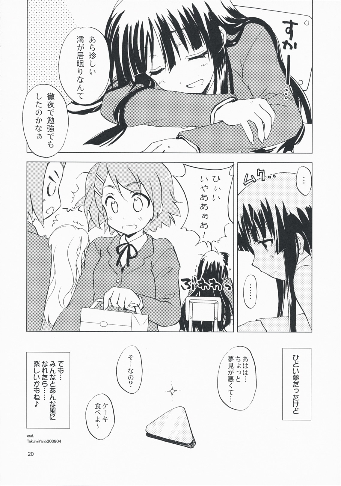 (COMIC1☆3) [スカポン堂 (香川友信、矢野たくみ)] LazyLazy (けいおん!)