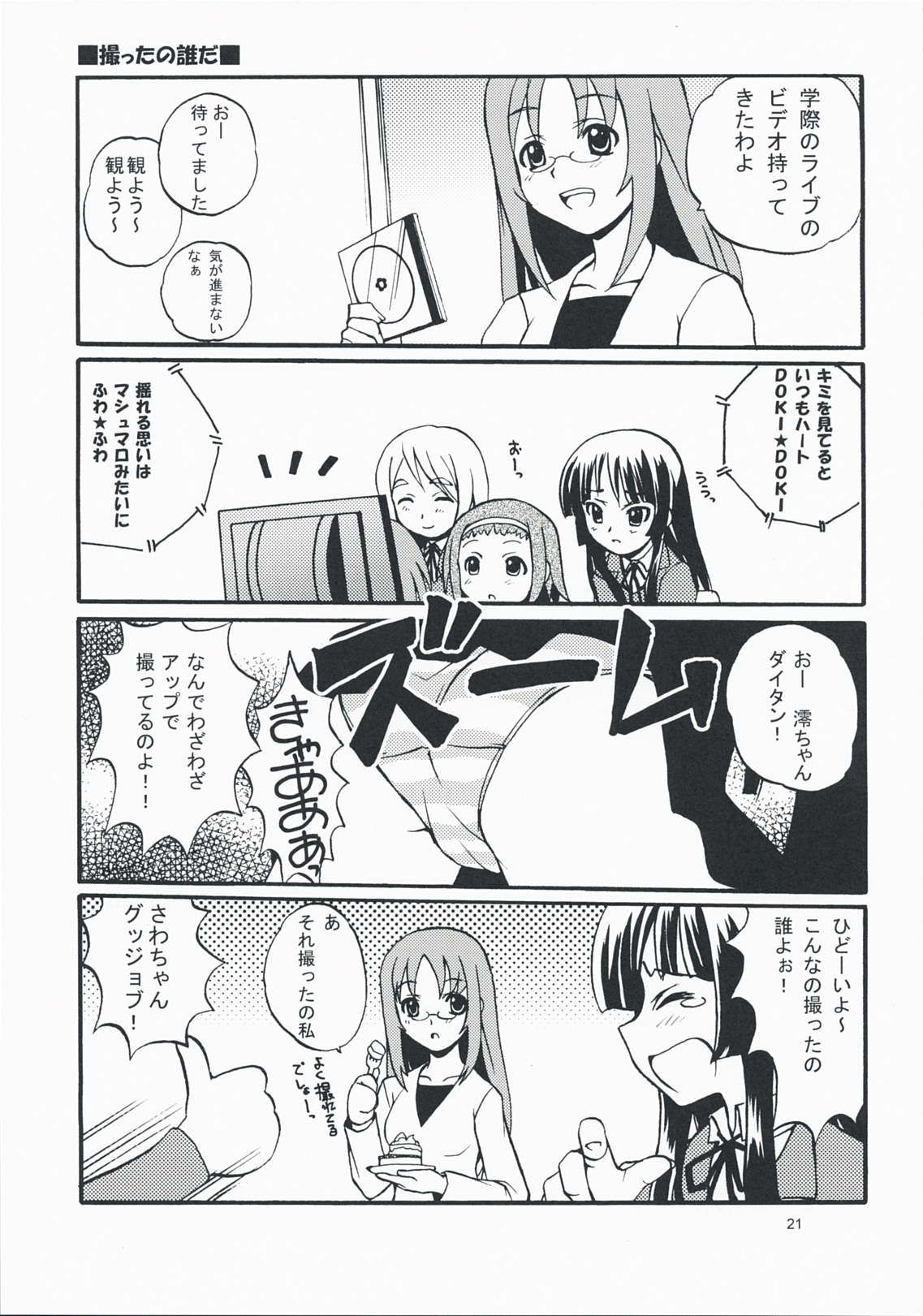 (COMIC1☆3) [スカポン堂 (香川友信、矢野たくみ)] LazyLazy (けいおん!)