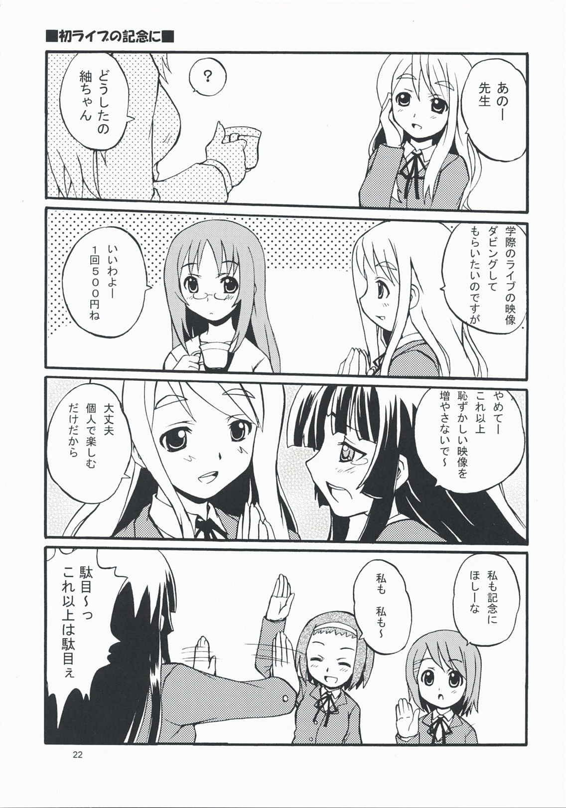 (COMIC1☆3) [スカポン堂 (香川友信、矢野たくみ)] LazyLazy (けいおん!)