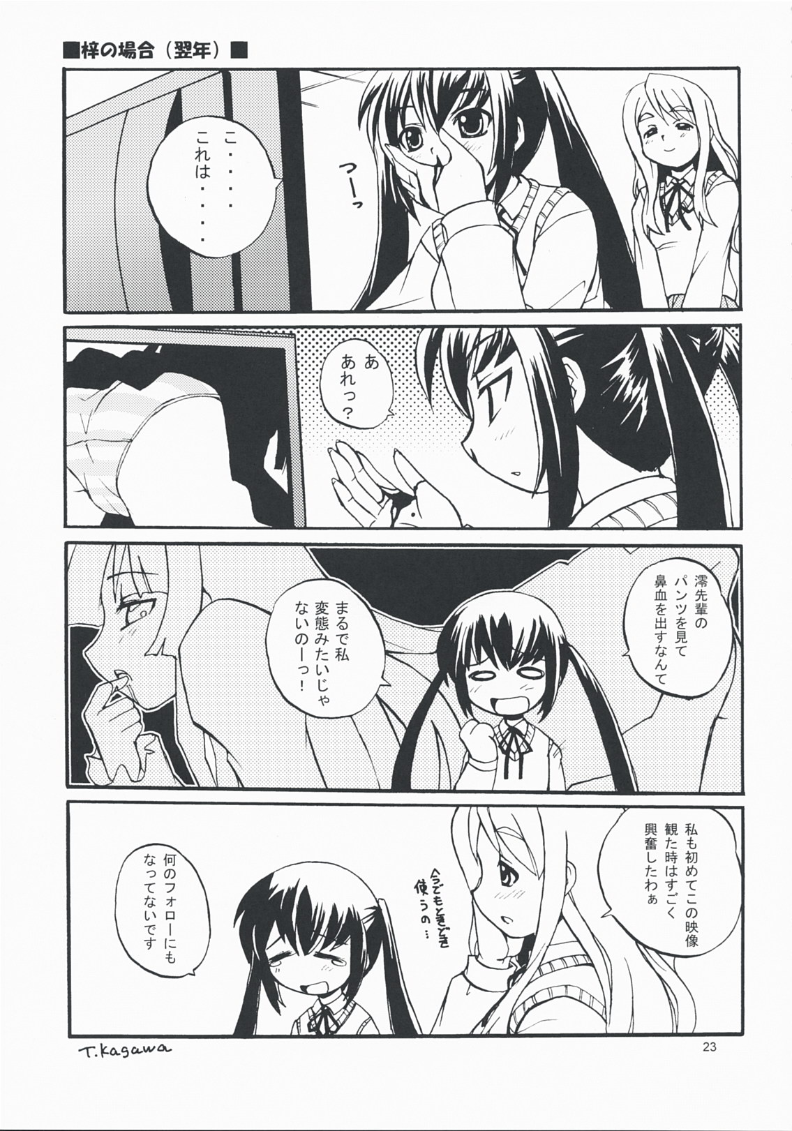 (COMIC1☆3) [スカポン堂 (香川友信、矢野たくみ)] LazyLazy (けいおん!)