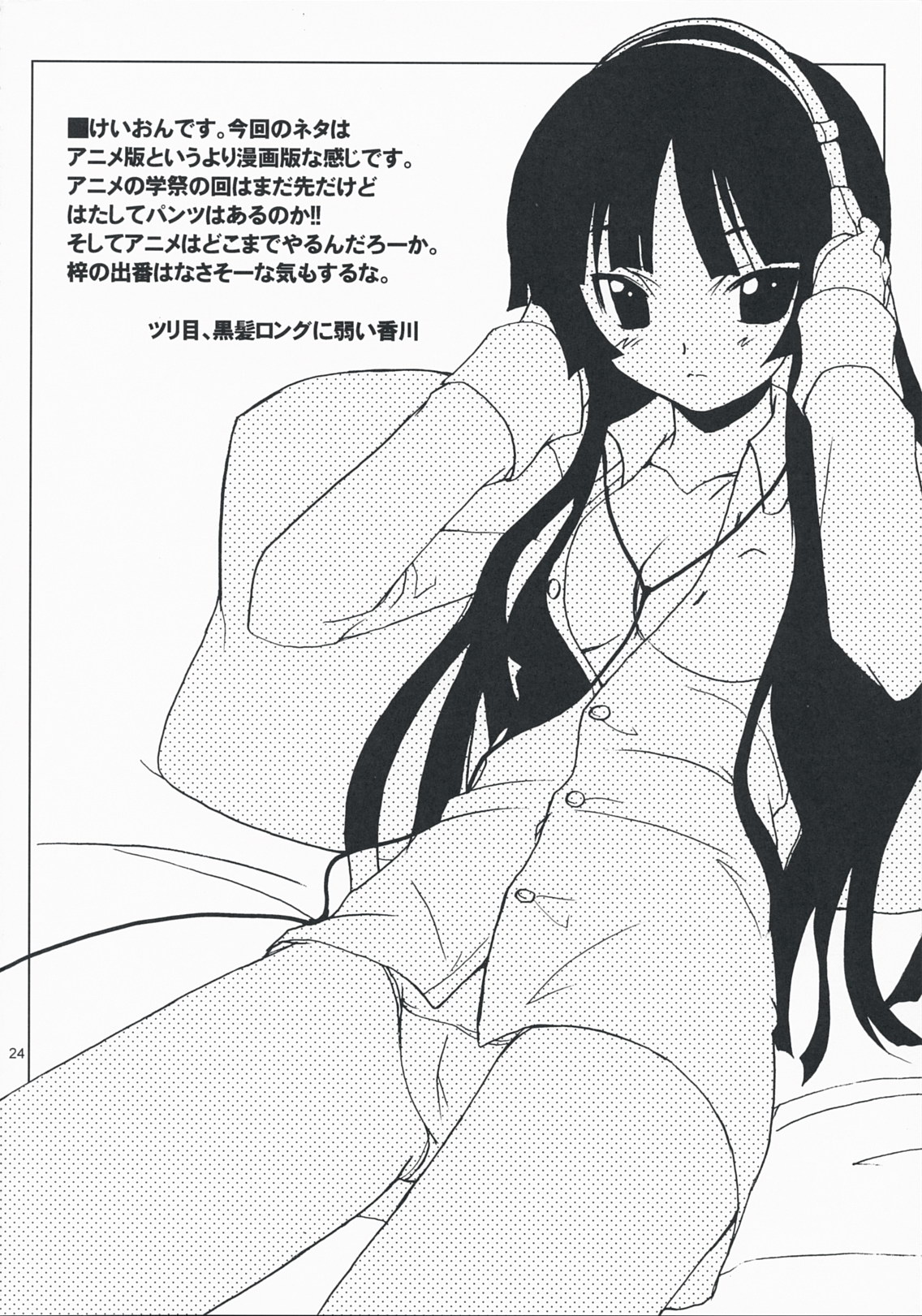 (COMIC1☆3) [スカポン堂 (香川友信、矢野たくみ)] LazyLazy (けいおん!)