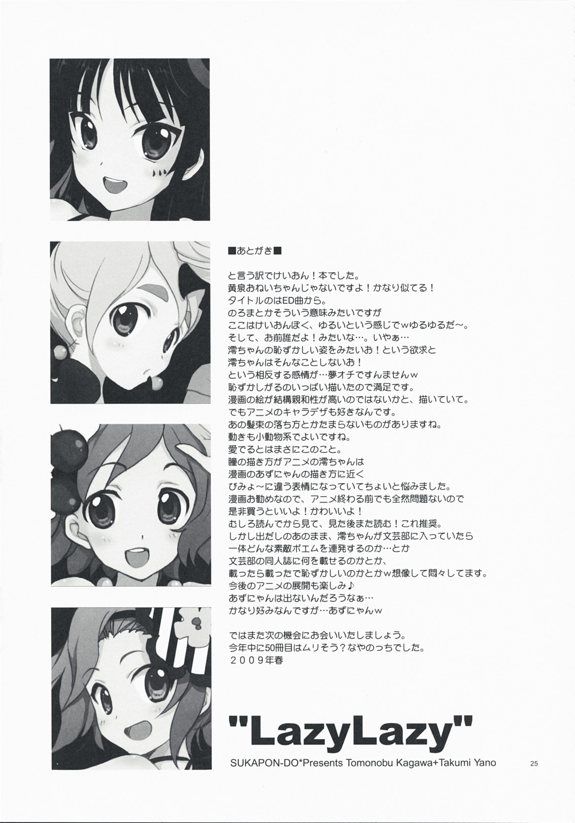 (COMIC1☆3) [スカポン堂 (香川友信、矢野たくみ)] LazyLazy (けいおん!)