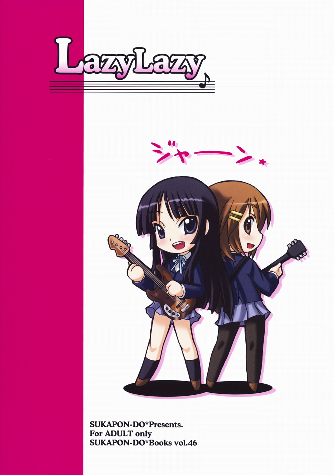 (COMIC1☆3) [スカポン堂 (香川友信、矢野たくみ)] LazyLazy (けいおん!)