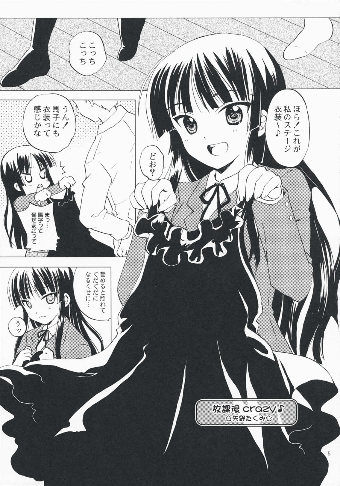 (COMIC1☆3) [スカポン堂 (香川友信、矢野たくみ)] LazyLazy (けいおん!)