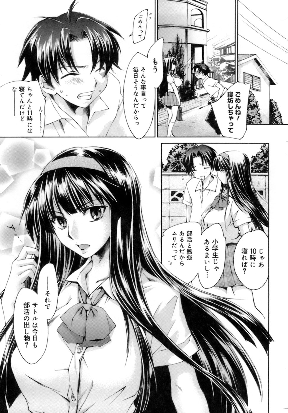 [結城焔] らぶらぶ しよう