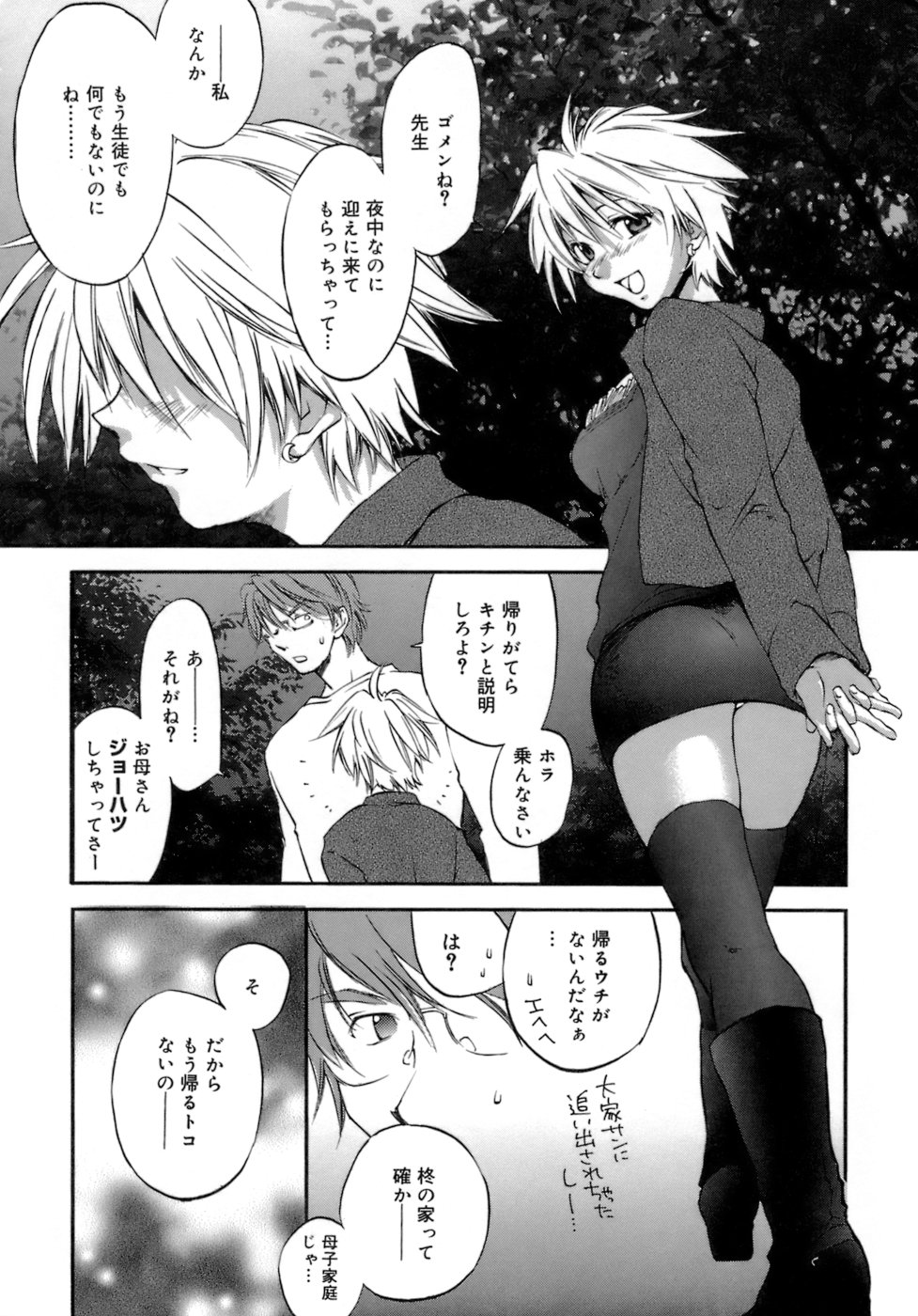 [結城焔] らぶらぶ しよう