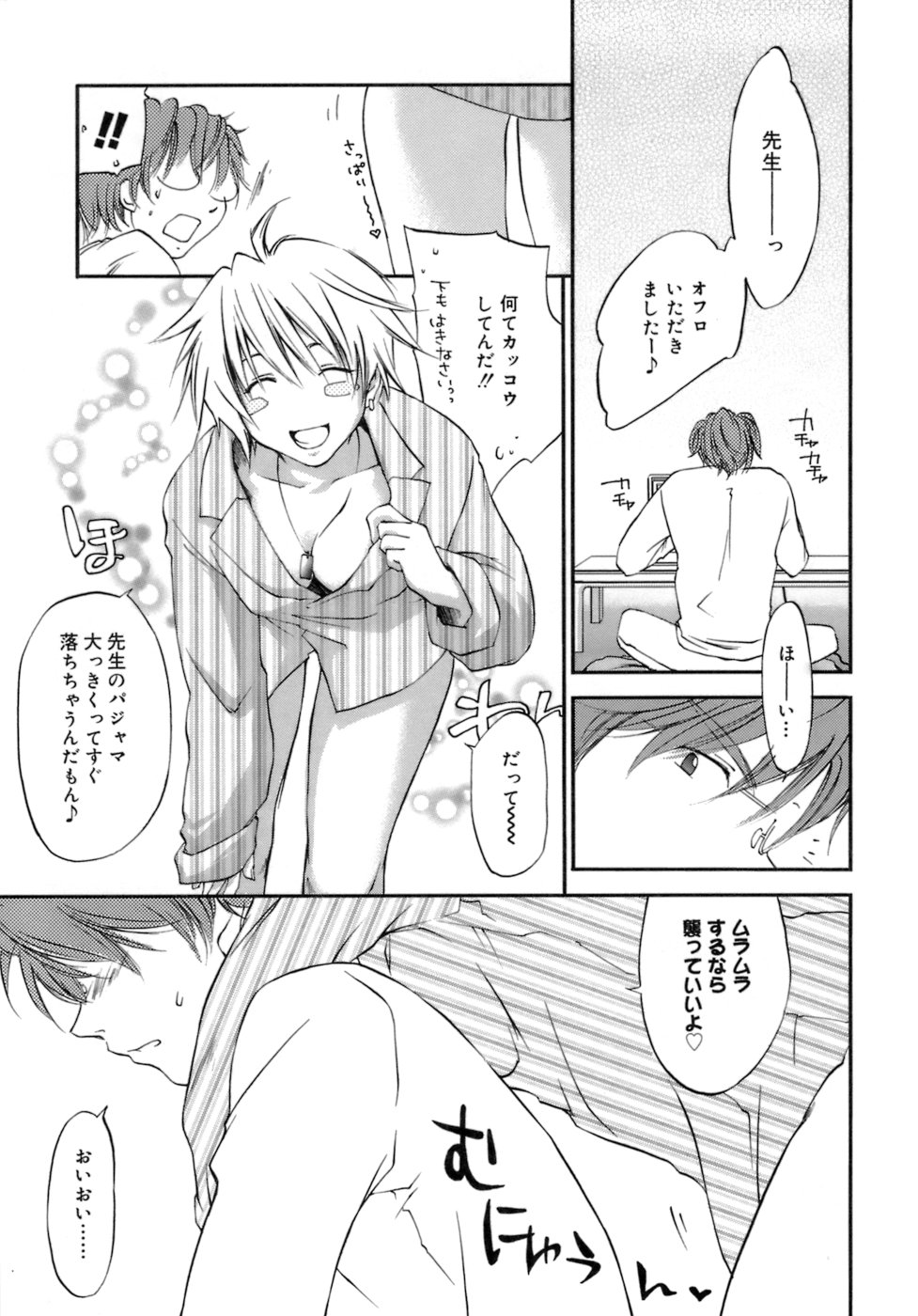 [結城焔] らぶらぶ しよう