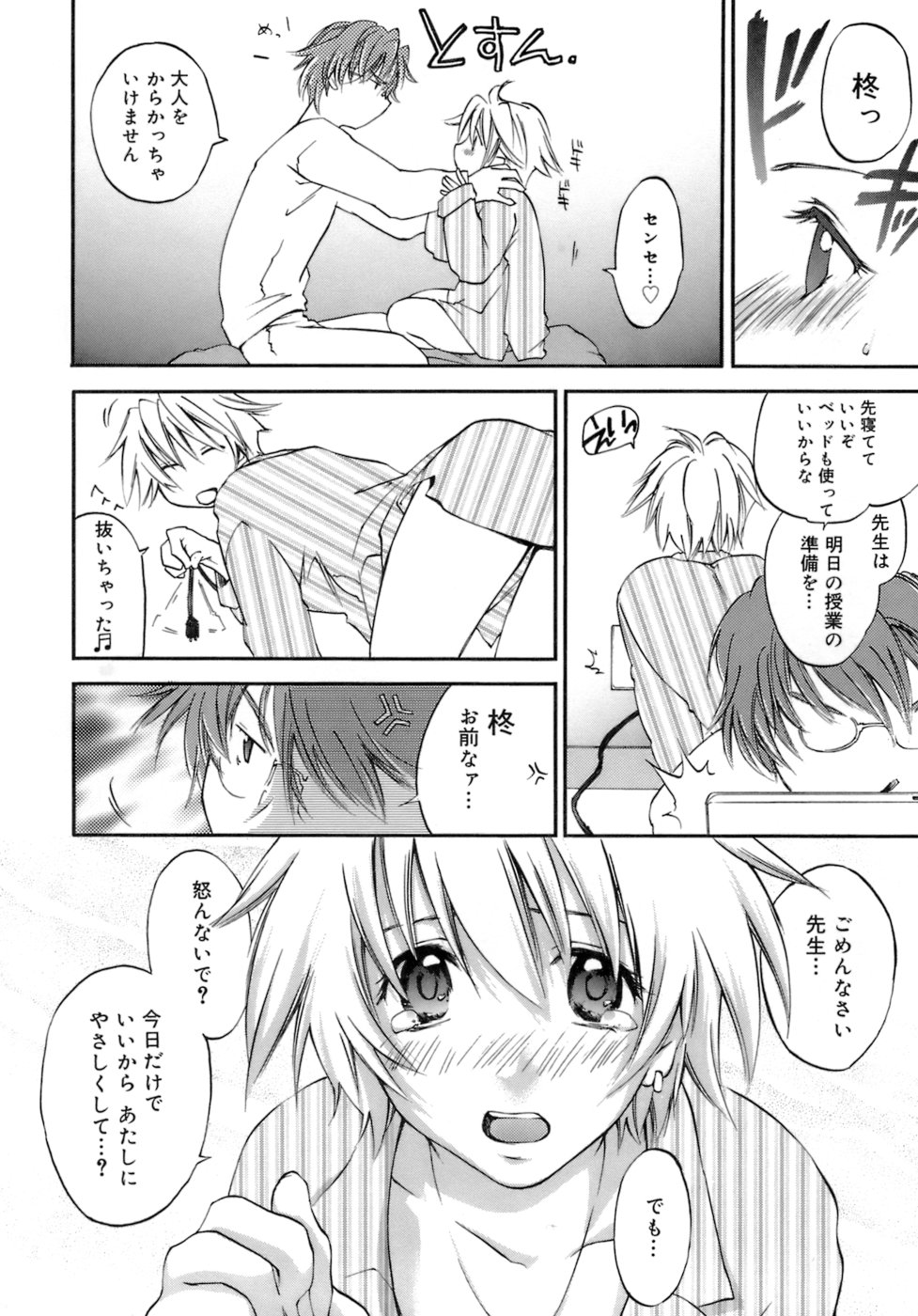 [結城焔] らぶらぶ しよう