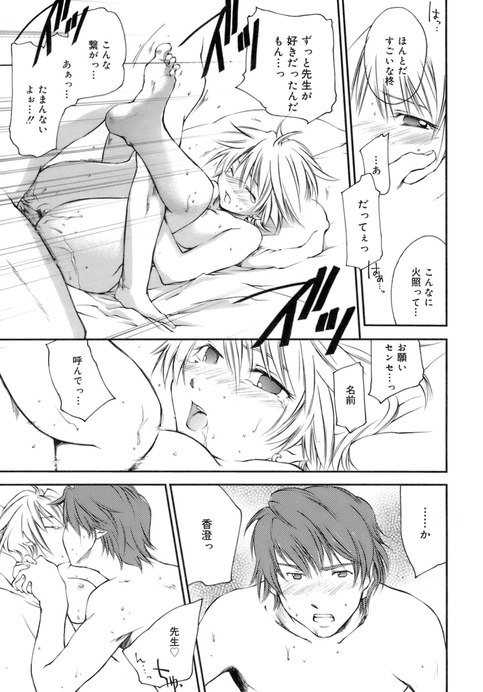 [結城焔] らぶらぶ しよう