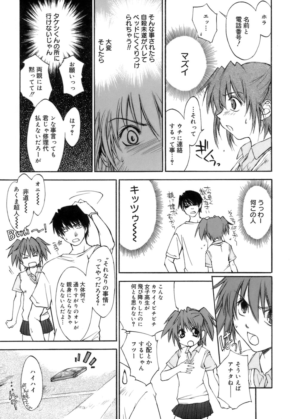 [結城焔] らぶらぶ しよう