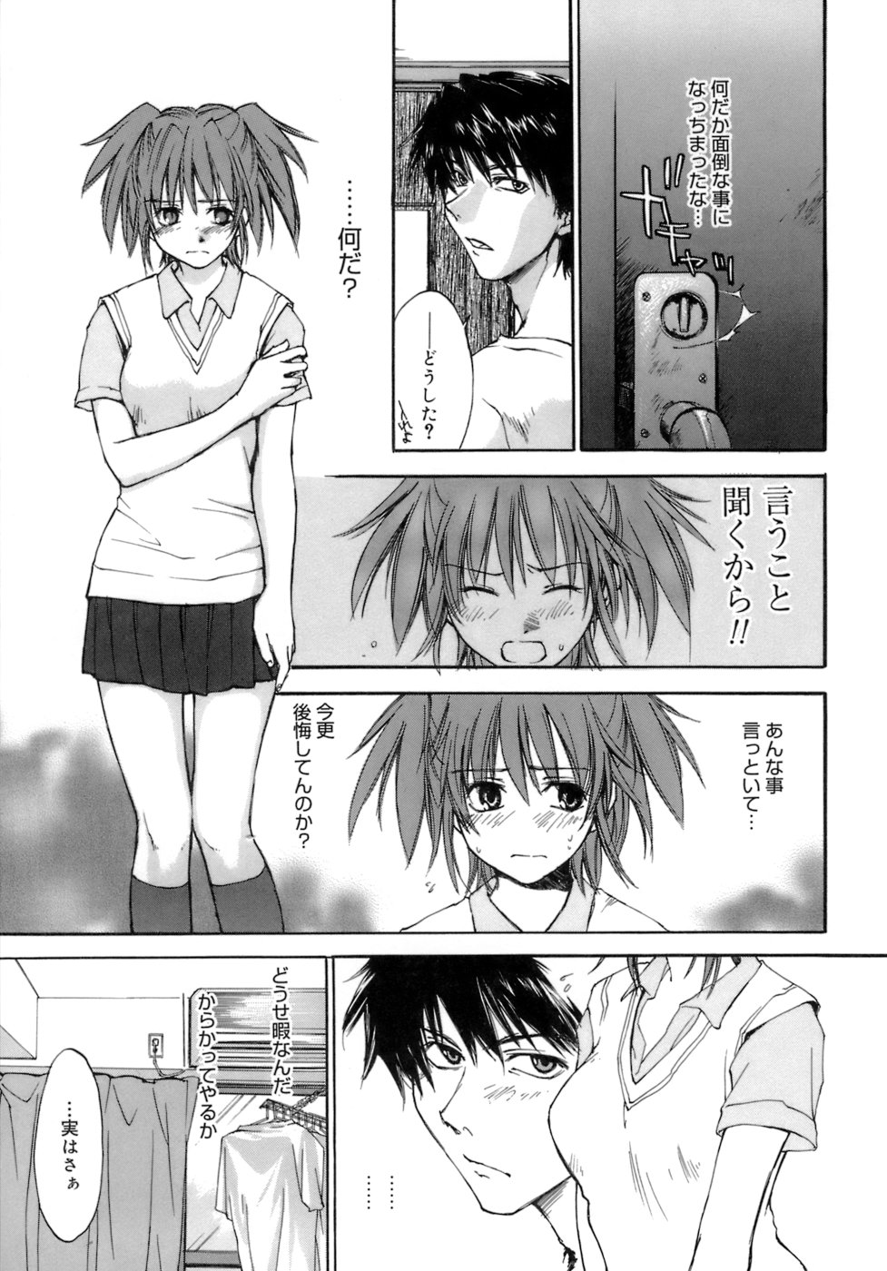 [結城焔] らぶらぶ しよう
