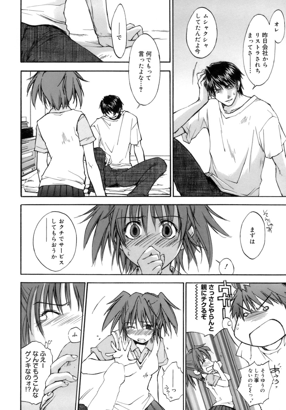 [結城焔] らぶらぶ しよう
