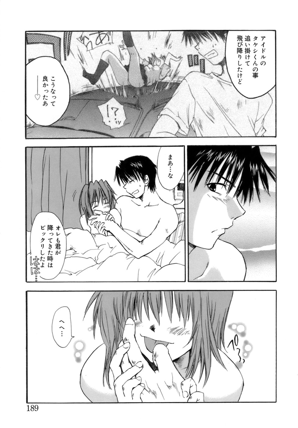 [結城焔] らぶらぶ しよう