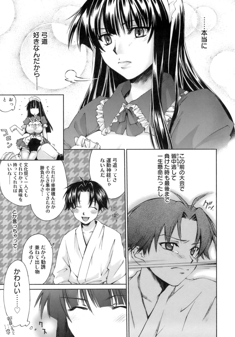 [結城焔] らぶらぶ しよう