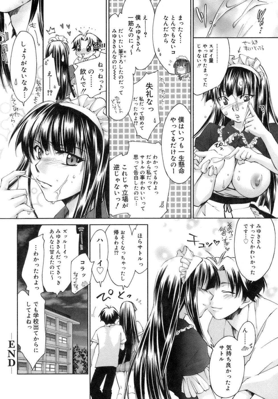 [結城焔] らぶらぶ しよう