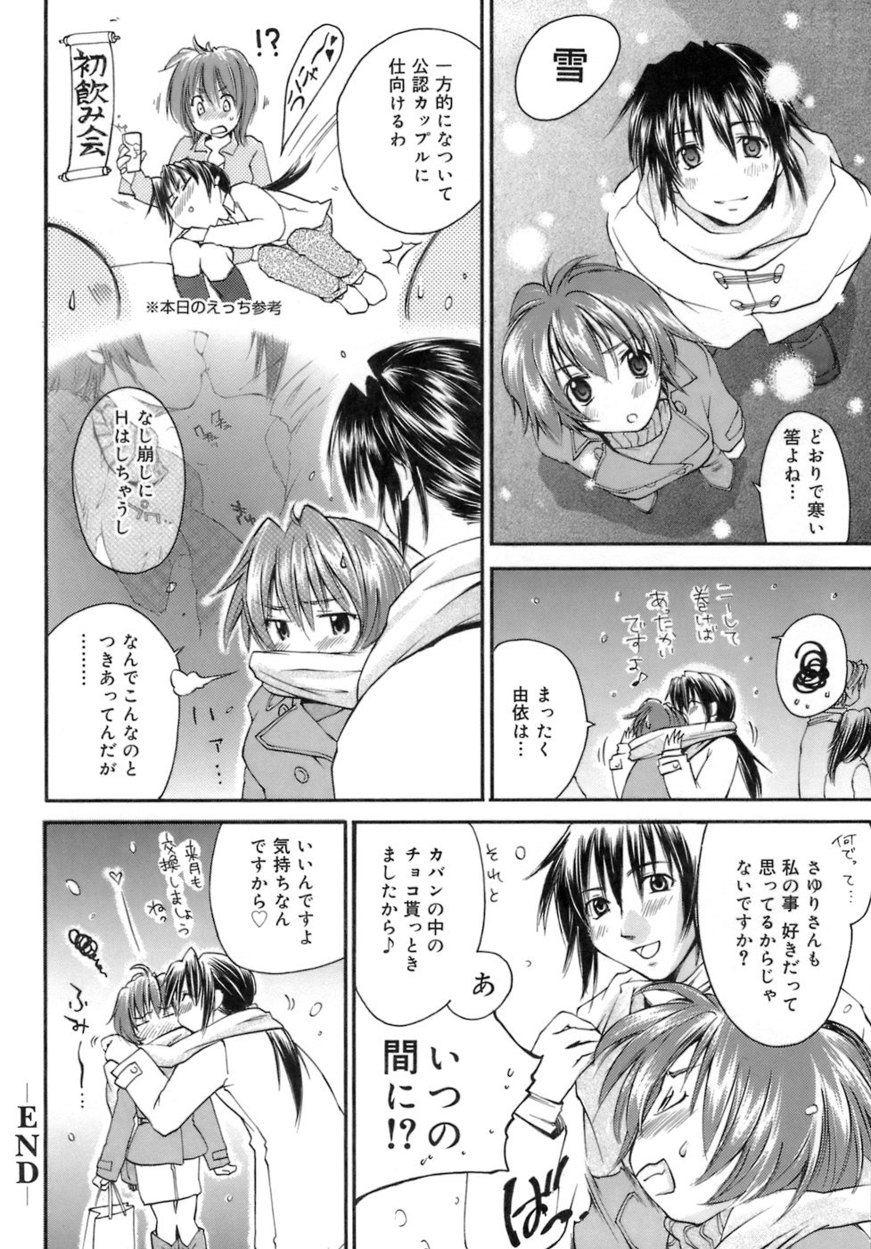 [結城焔] らぶらぶ しよう