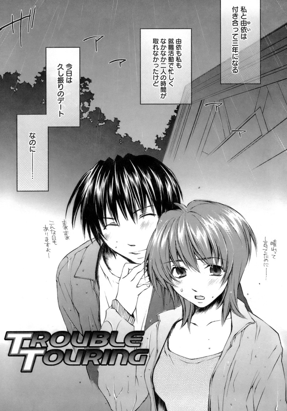 [結城焔] らぶらぶ しよう