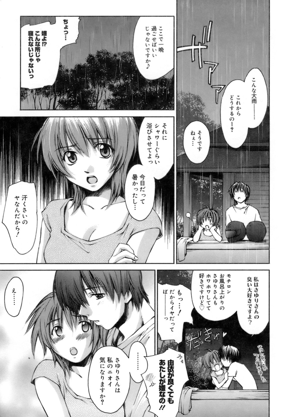 [結城焔] らぶらぶ しよう