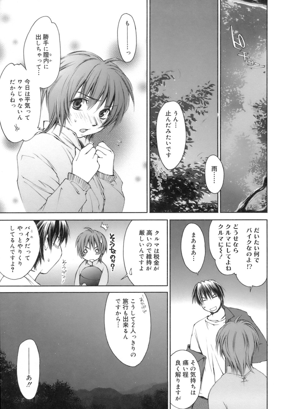 [結城焔] らぶらぶ しよう