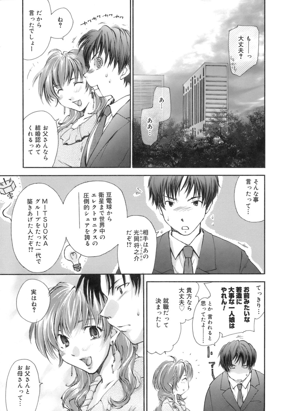 [結城焔] らぶらぶ しよう