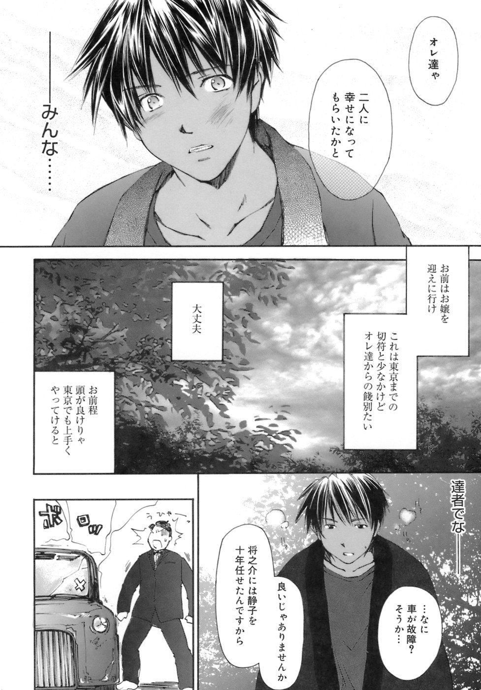 [結城焔] らぶらぶ しよう