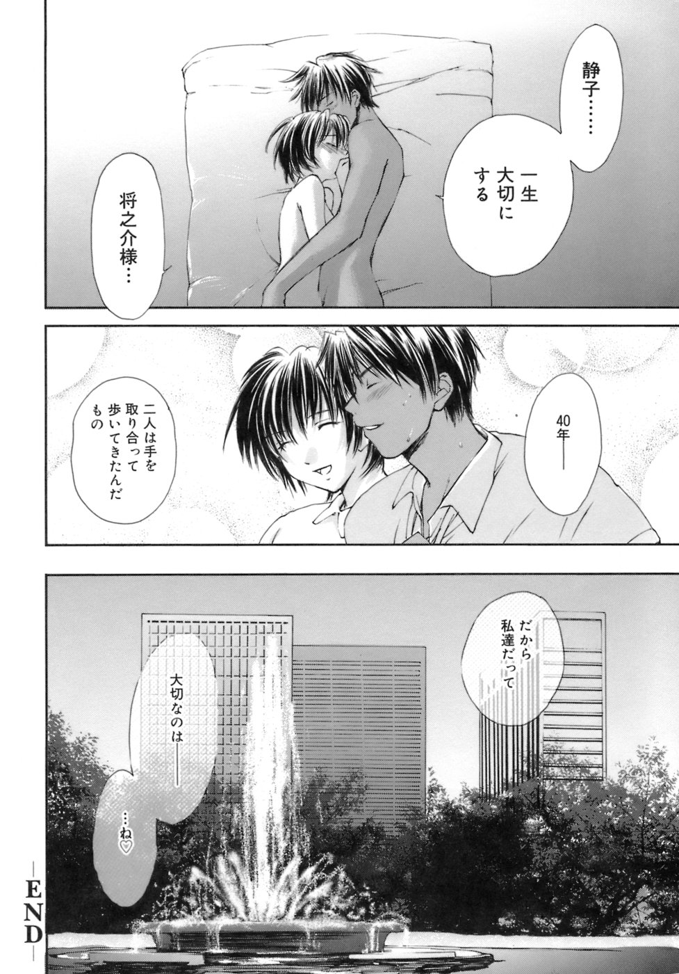 [結城焔] らぶらぶ しよう