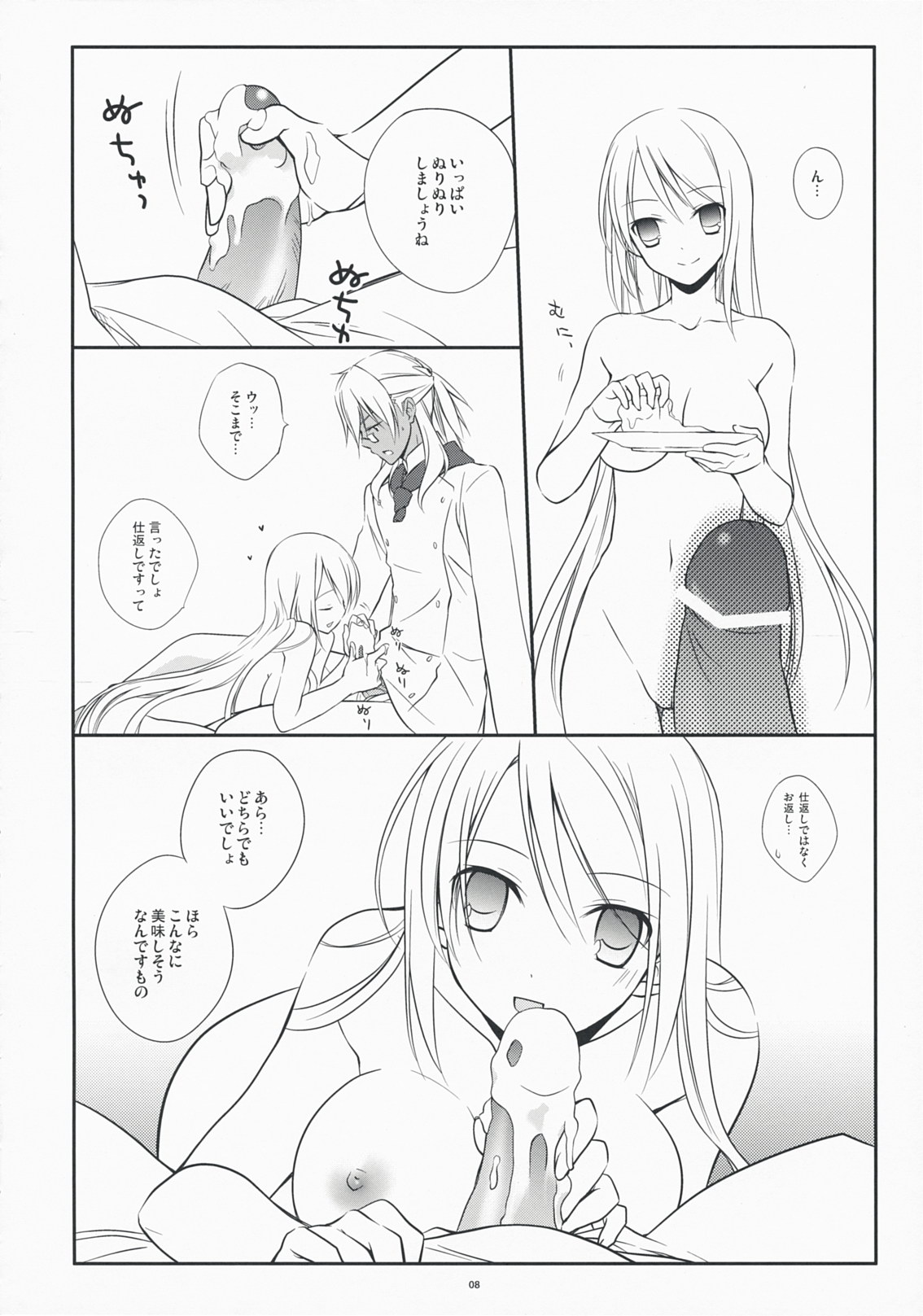 (COMIC1☆3) [カイチョーマニアックス (ナナミヤスナ)] ゆきどけシュガー (ワイルドアームズ5)