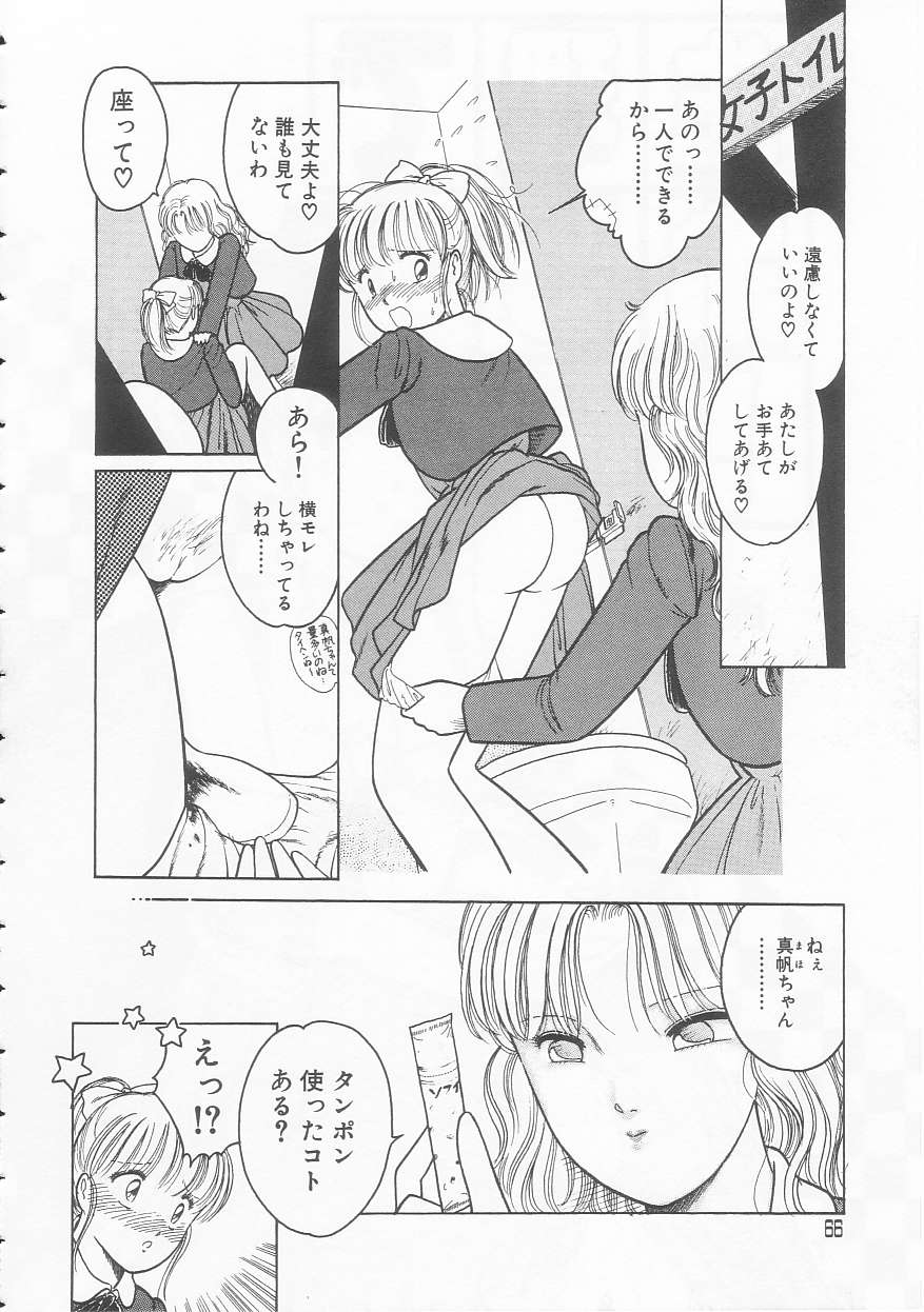 [となみむか] やさしさの制服