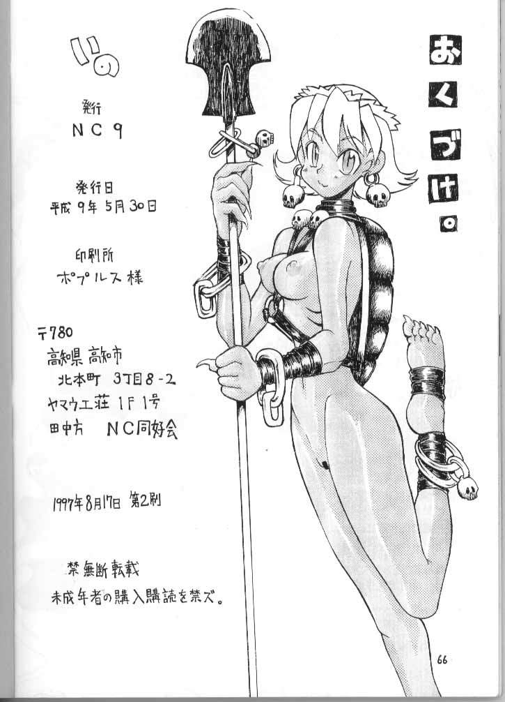 [Ncq]イノ