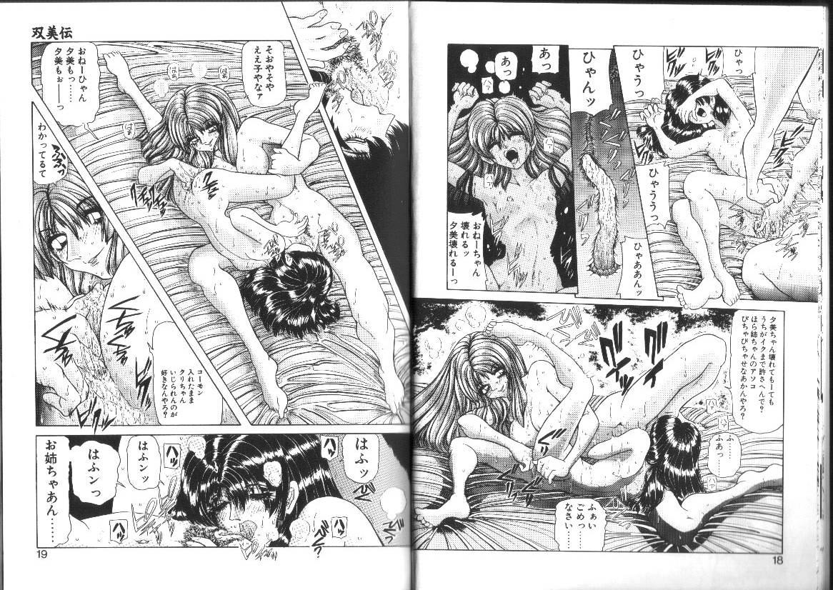 [粗雑那絵] 女神夢話 ヒロインドリームス