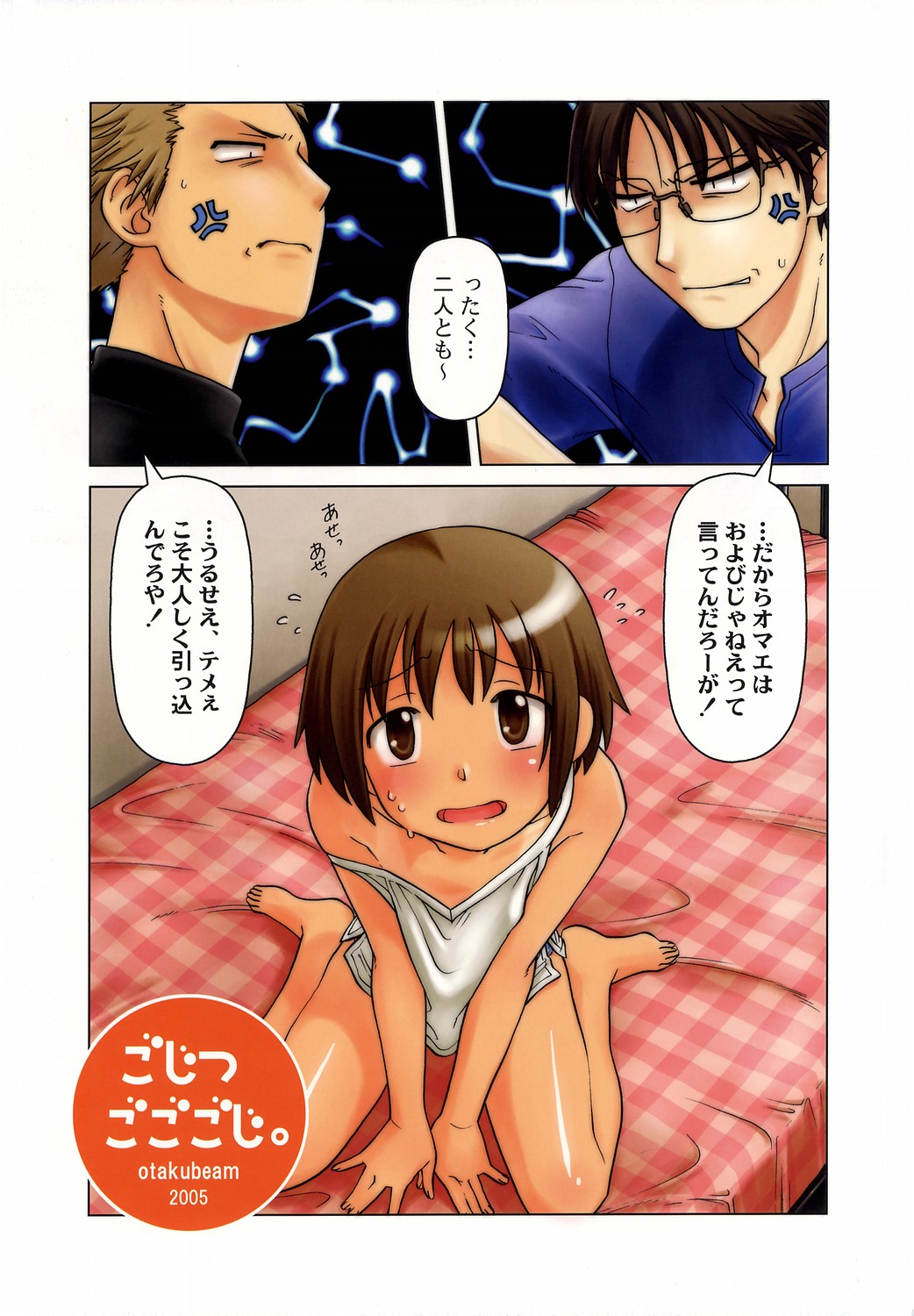 (C68) [オタクビーム (オオツカマヒロ)] ごじつごごごじ。