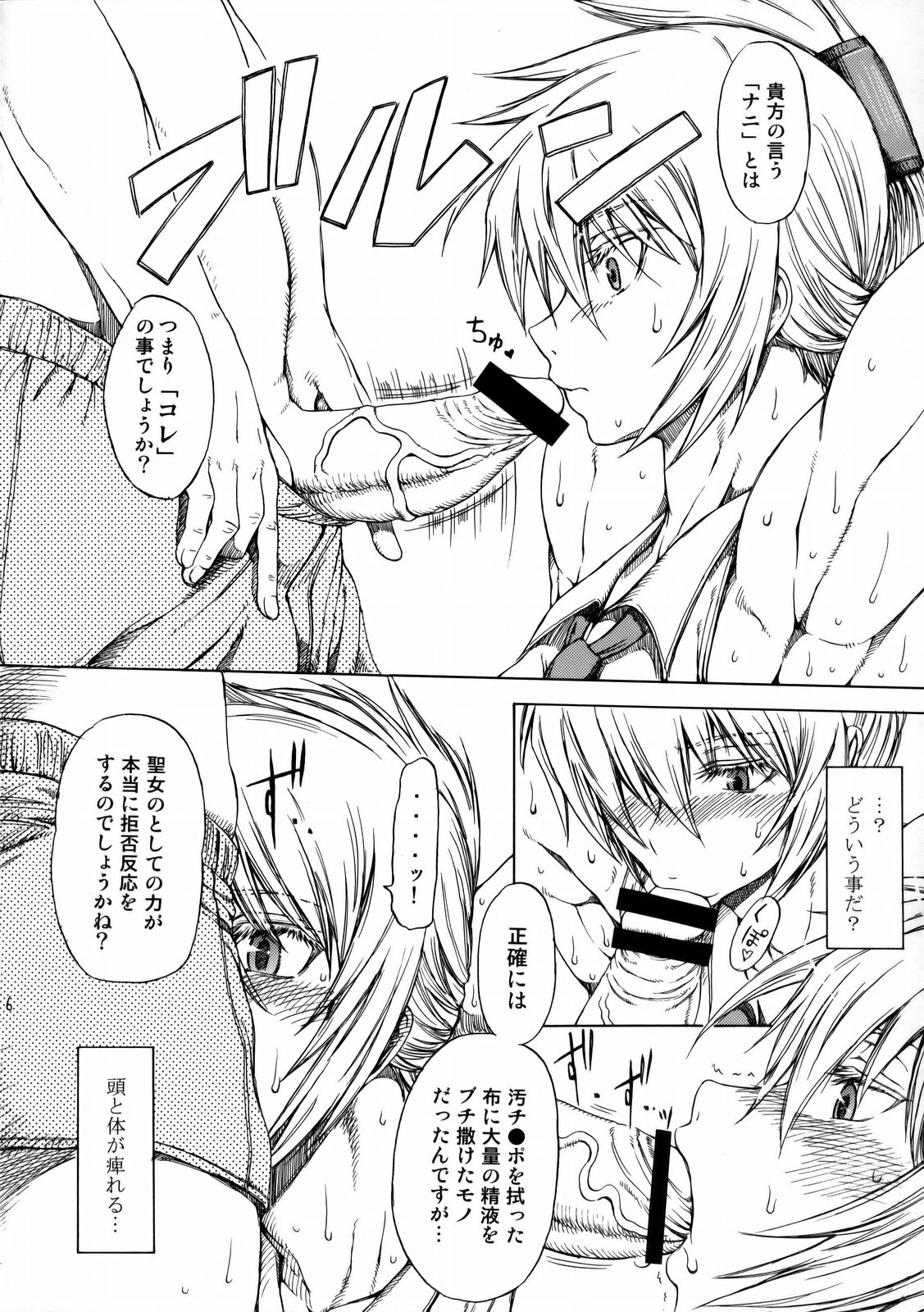 (COMIC1☆3) [SHD (部長ちんけ , ひろみ)] 聖女忍法帳 (アルカナハート)