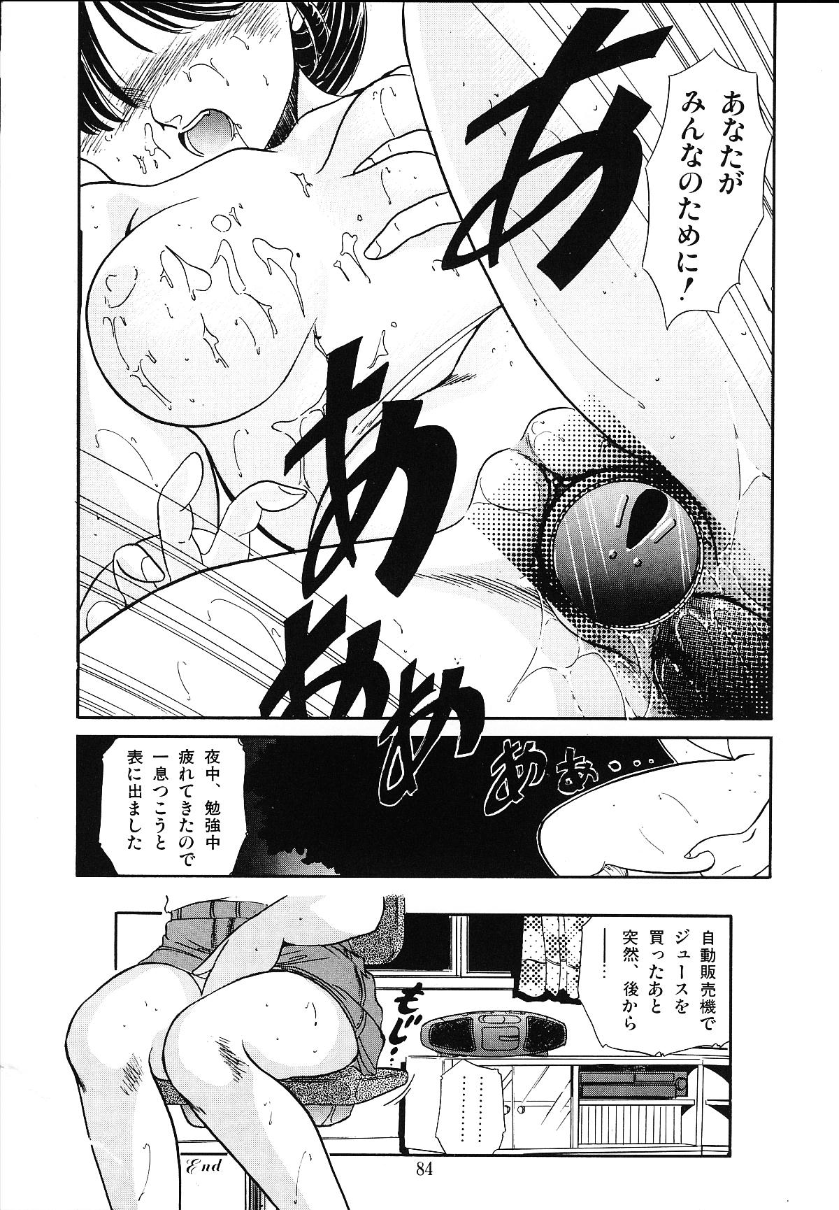 [智沢渚優] 魅少女うるうるナッツ