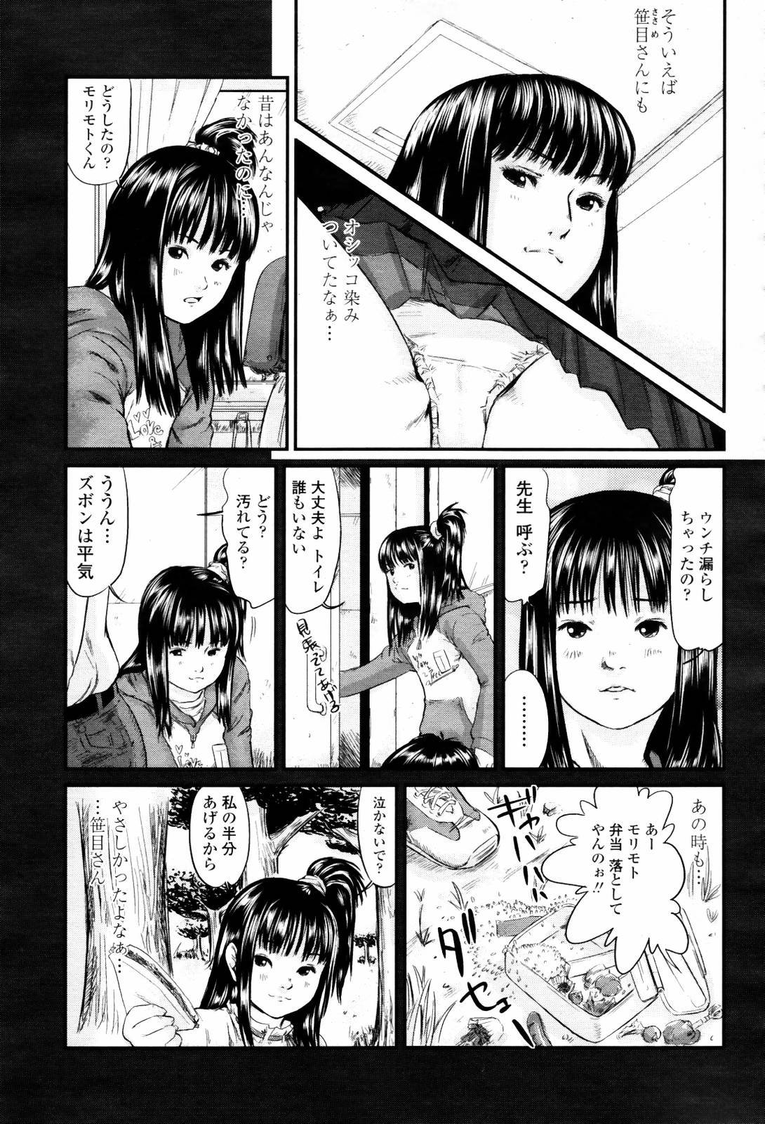 【おげれつだん（新島咲）】パンティマン第1章