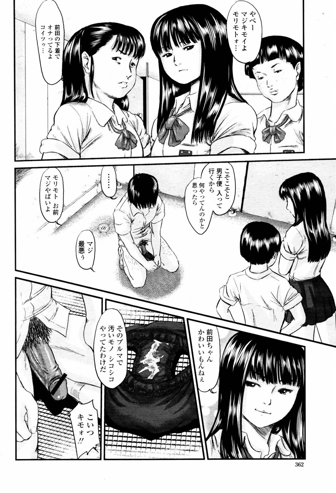 【おげれつだん（新島咲）】パンティマン第1章