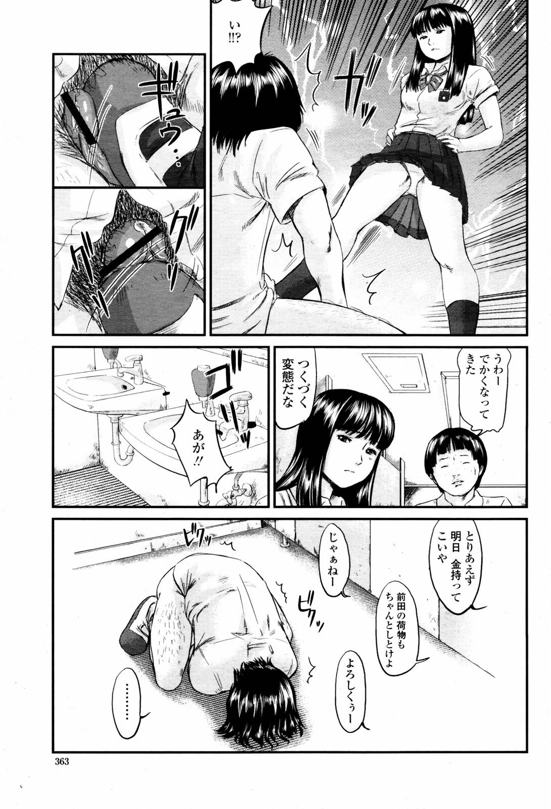 【おげれつだん（新島咲）】パンティマン第1章