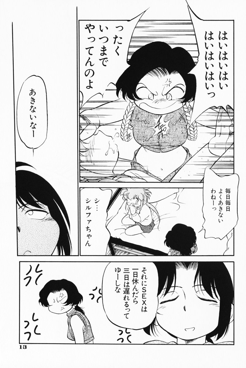 [魔訶不思議] あくまくまじっく 完全版 3