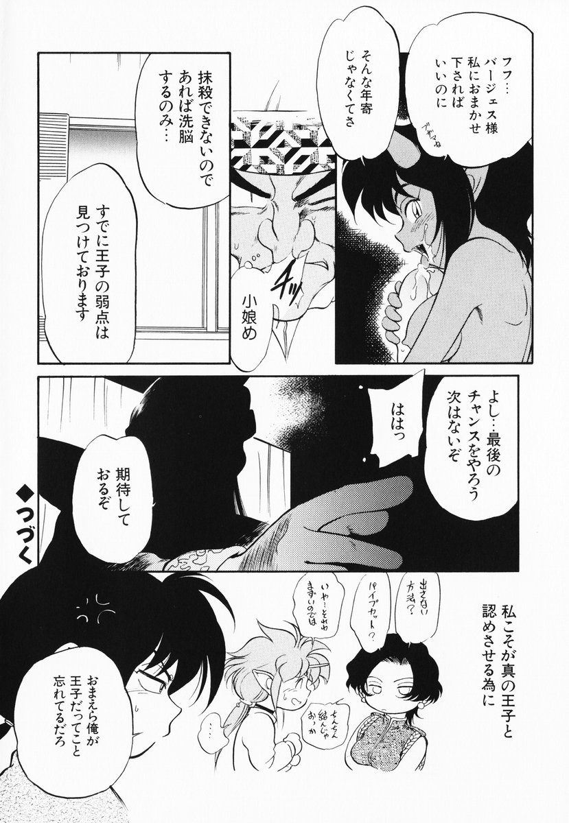 [魔訶不思議] あくまくまじっく 完全版 3