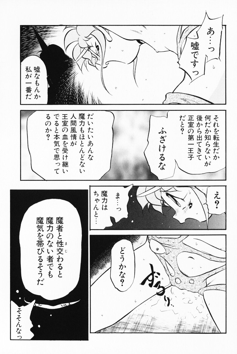 [魔訶不思議] あくまくまじっく 完全版 3